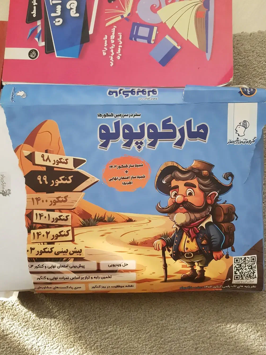 بسته مارکوپولو تجربی|کتاب و مجله آموزشی|ری, ولی آباد|دیوار