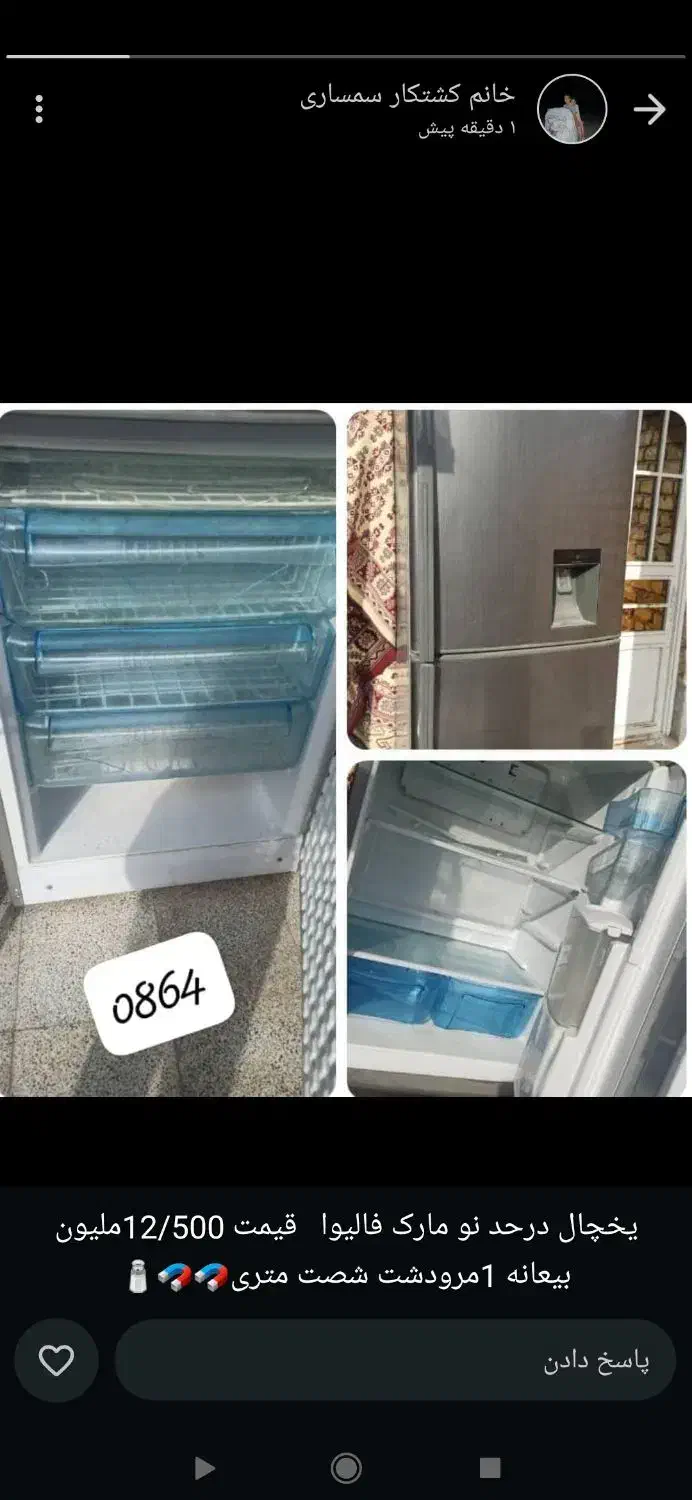 یخجال|یخچال و فریزر|مرودشت, ثبت احوال|دیوار