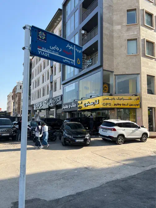 سرامیک خودرو ، پولیش ، کاور رنگی و بادینفس PPF|قطعات یدکی و لوازم جانبی|شیراز, فرهنگ شهر|دیوار