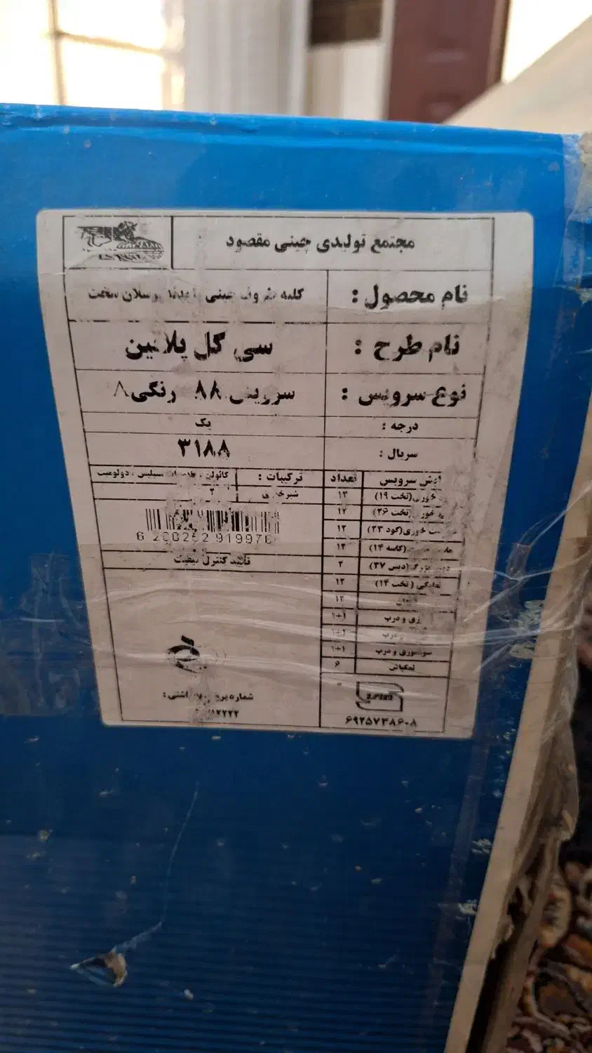 سرویس چینی 12 نفره مقصود|ظروف سرو و پذیرایی|ابهر, |دیوار