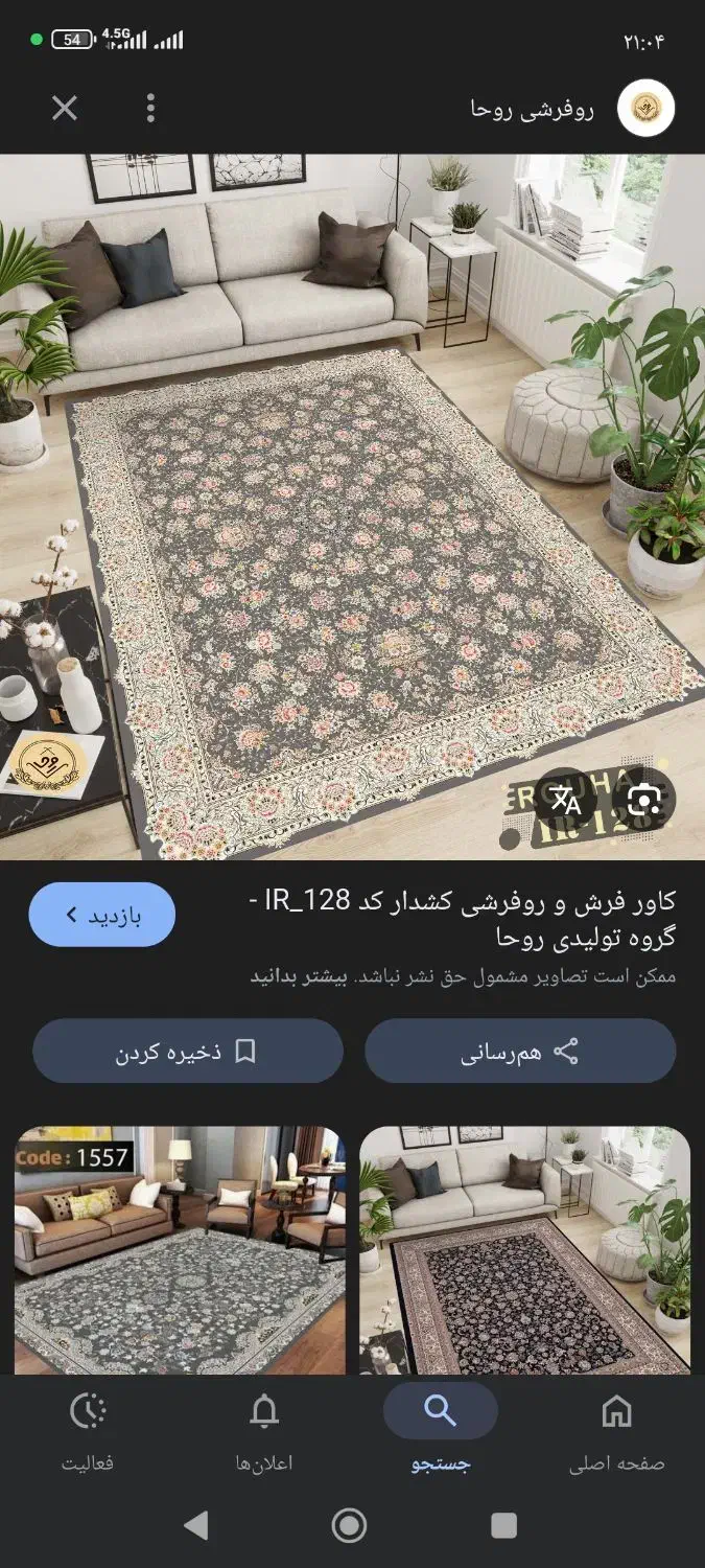 روفرشی کشدار نه متری|روفرشی|زنجان, |دیوار