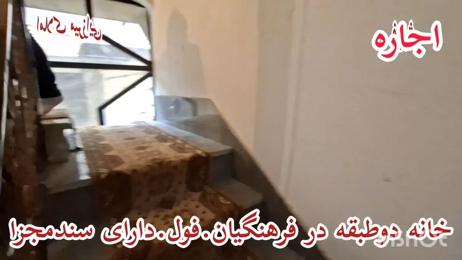 اجاره خانه آپارتمانی دوطبقه باهم دوخواب فول|اجارهٔ خانه و ویلا|مشگین شهر, |دیوار