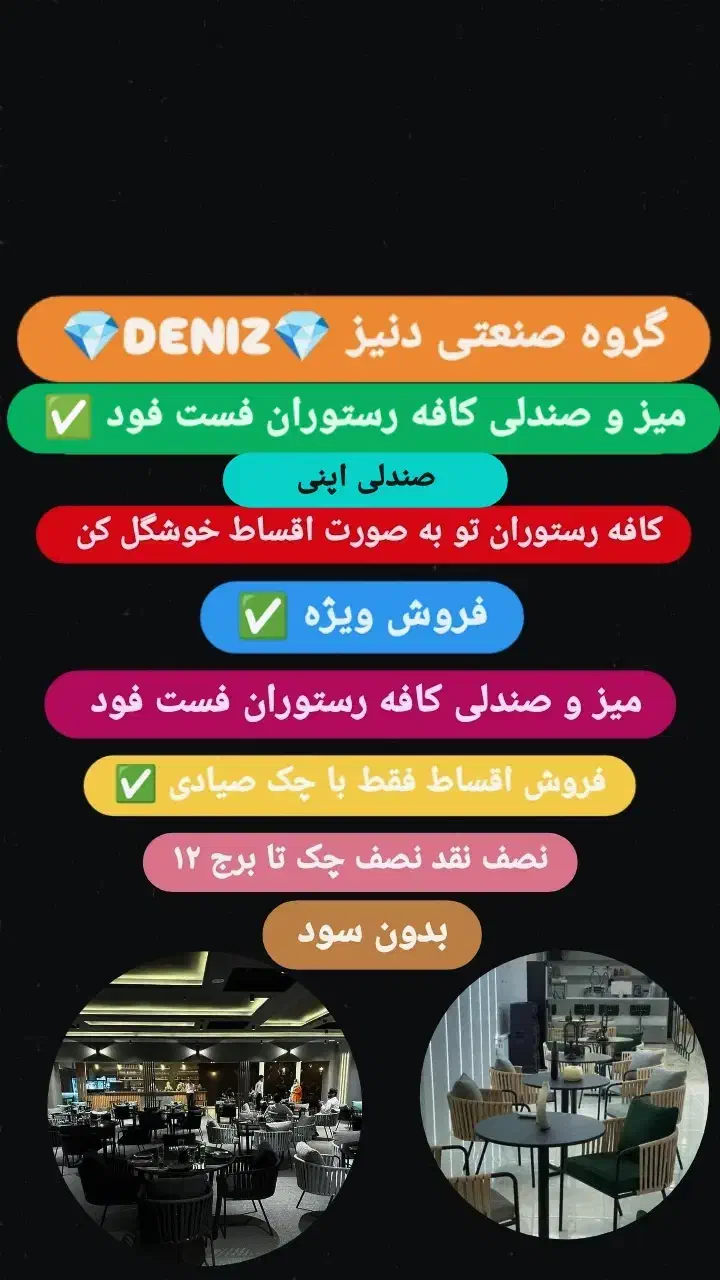 فروش ویژه میز و صندلی کافه رستوران|میز و صندلی غذاخوری|چهاردانگه (تهران), |دیوار