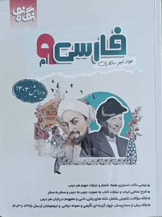 کتاب درسی|کتاب و مجله آموزشی|شیراز, آزادگان|دیوار