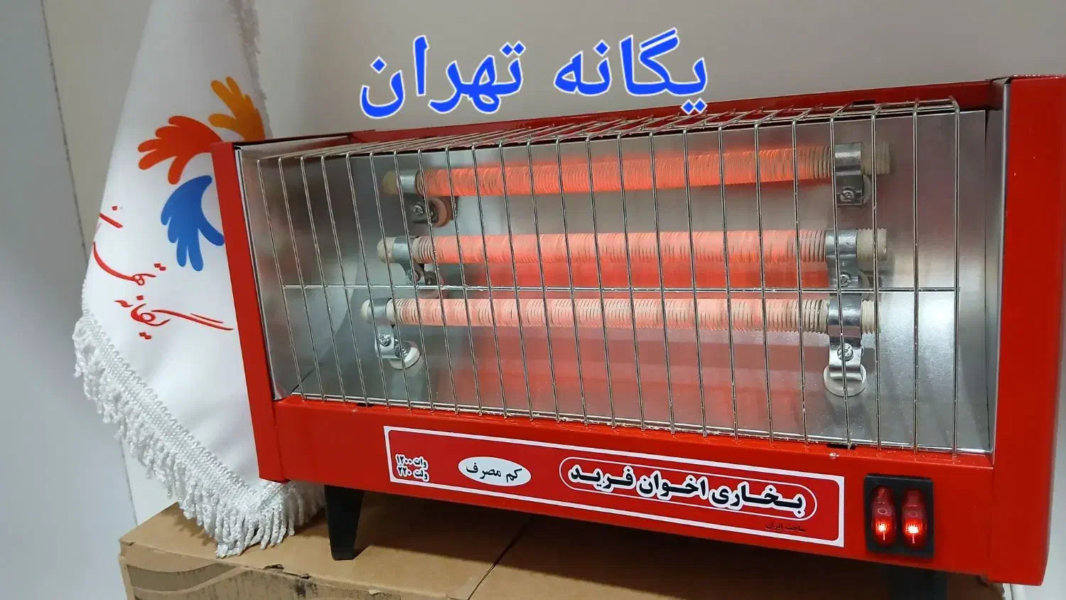 بخاری هیتر برقی ۳ سه المنت اخوان فرید ۱۲۰۰ کم مصرف|بخاری، هیتر، شومینه|شهریار, شهریار|دیوار