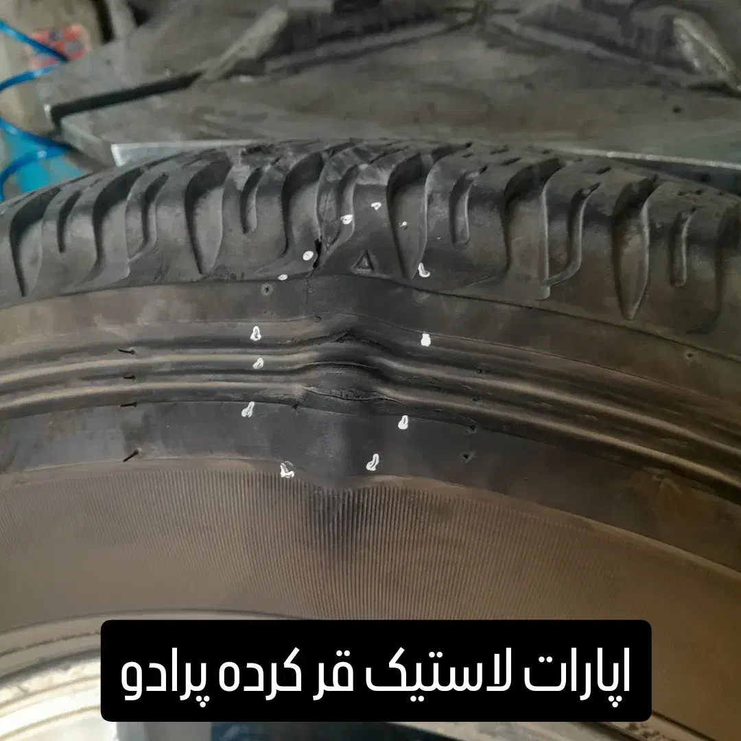 اپارات لاستیک|خدمات موتور و ماشین|شیراز, کوزه گری|دیوار