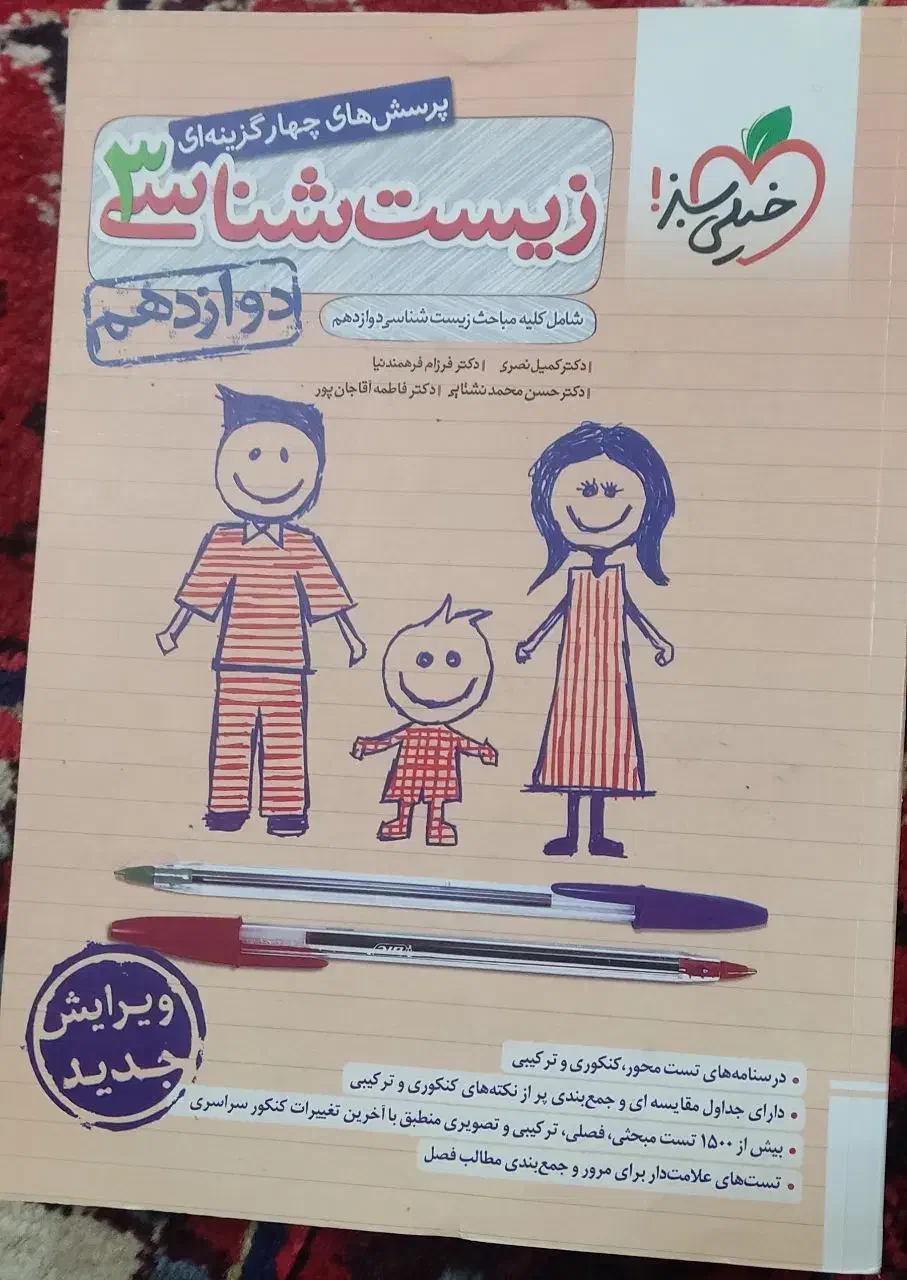 کتاب های کنکوری رشته تجربی|کتاب و مجله آموزشی|بستان آباد, |دیوار