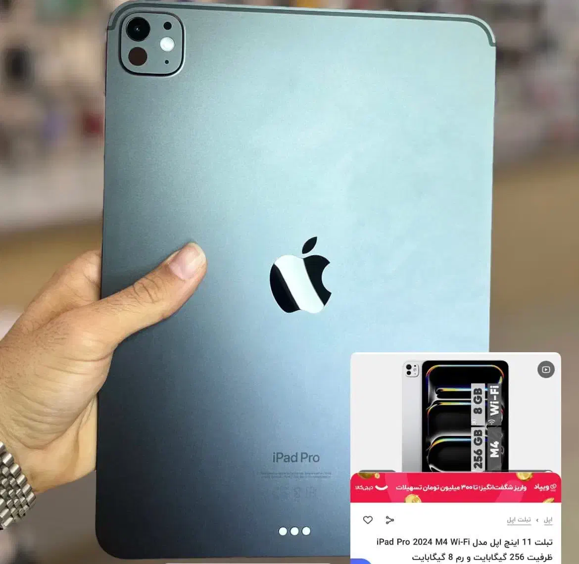 آیپد پرو۲۰۲۴|تبلت|بافق, |دیوار