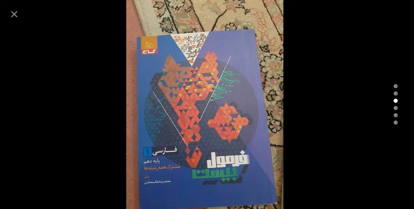 فرمول بیست فارسی دهم نو 403|کتاب و مجله آموزشی|خوی, |دیوار