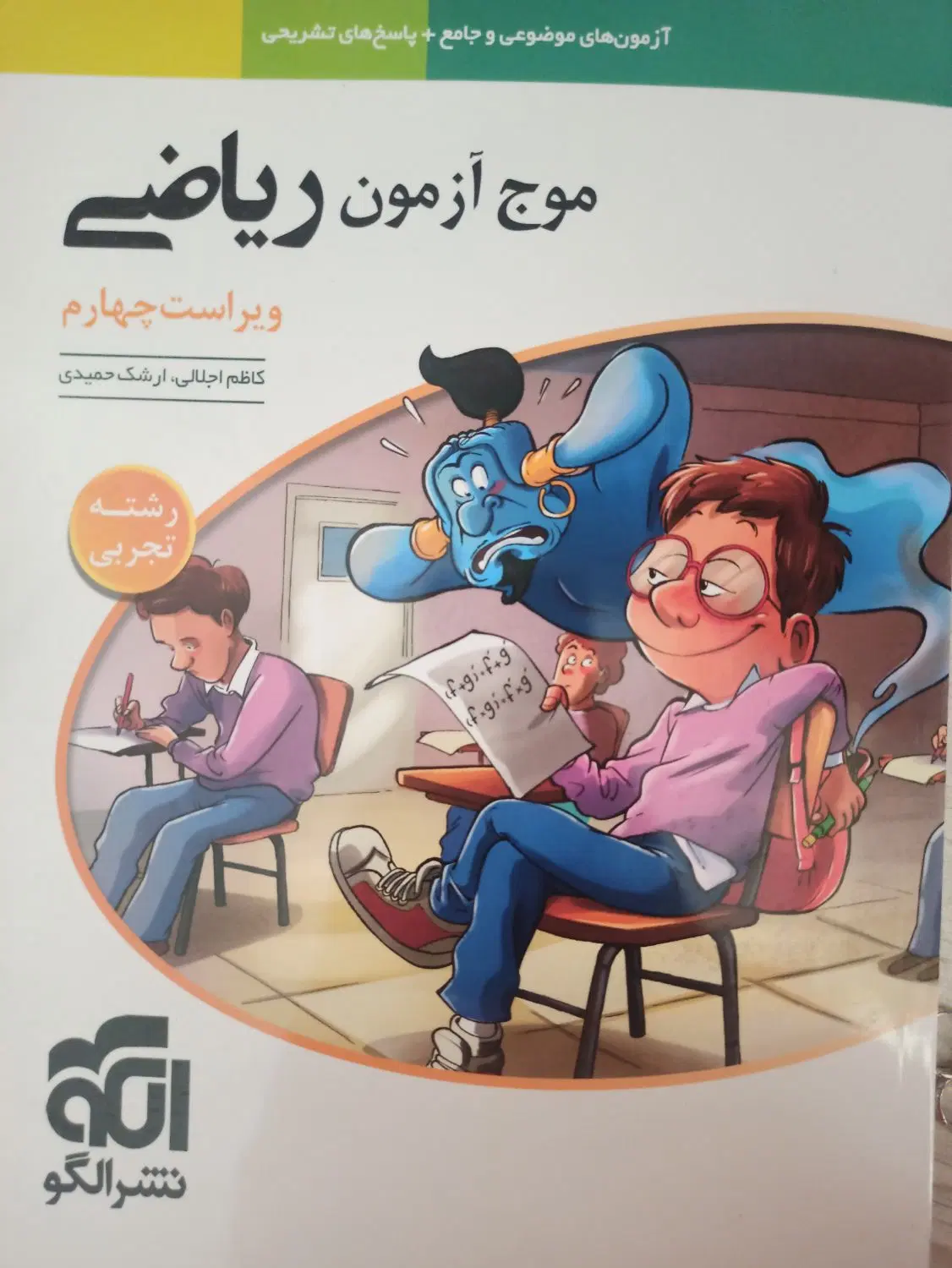 کنکوریوم تجربی+کتاب کنکور تجربی|کتاب و مجله آموزشی|تهران, ارجمندی راد|دیوار