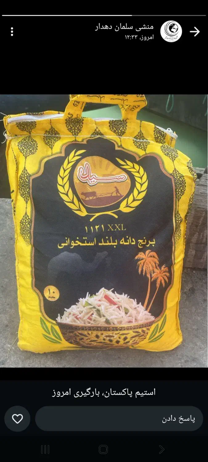 برنج|خوردنی و آشامیدنی|بندر کنگان, |دیوار