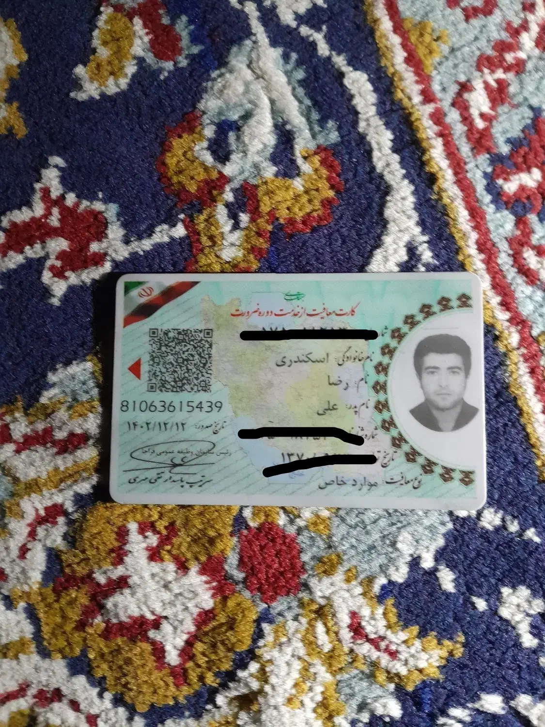 کارت معافیت پیدا شده|اشیا|چادگان, |دیوار