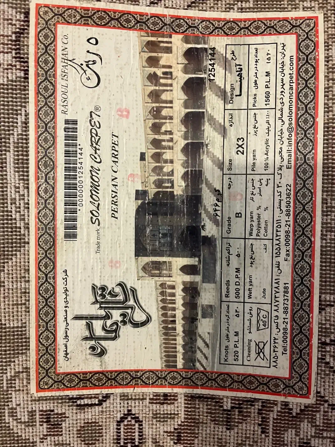 فرش ۶ متری|فرش|گرگان, |دیوار