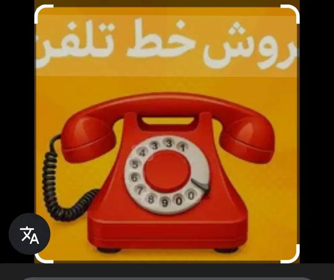 خط تلفن ثابت|تلفن رومیزی|اهواز, شریعتی جنوبی|دیوار