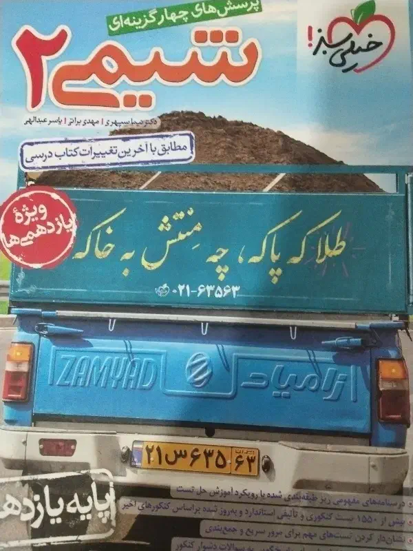 کتاب زیست، فیزیک ، شیمی ، ریاضی یازدهم|کتاب و مجله آموزشی|کوهدشت, |دیوار