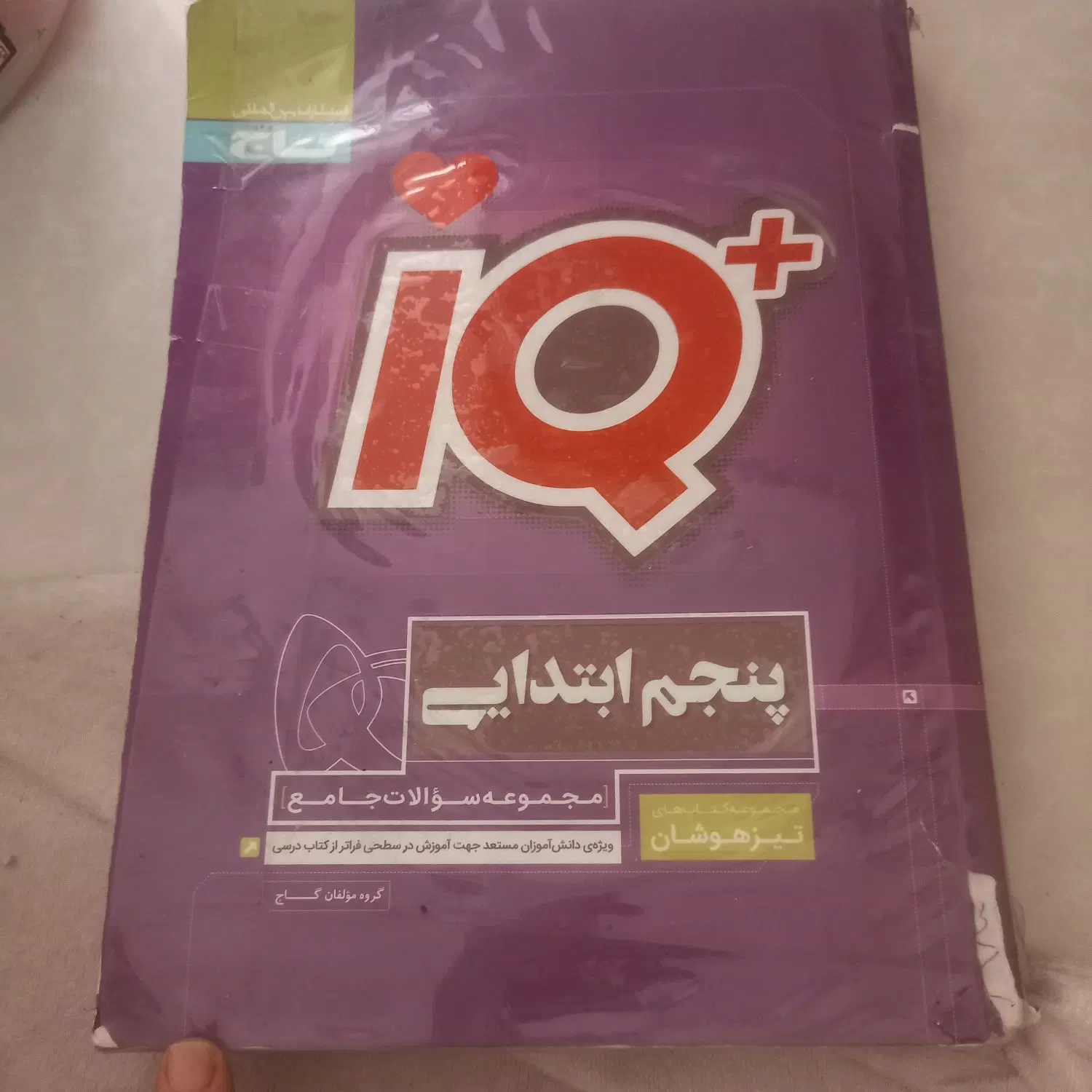 گاج ای کیو پنجم ابتدایی|کتاب و مجله آموزشی|تهران, امامت|دیوار