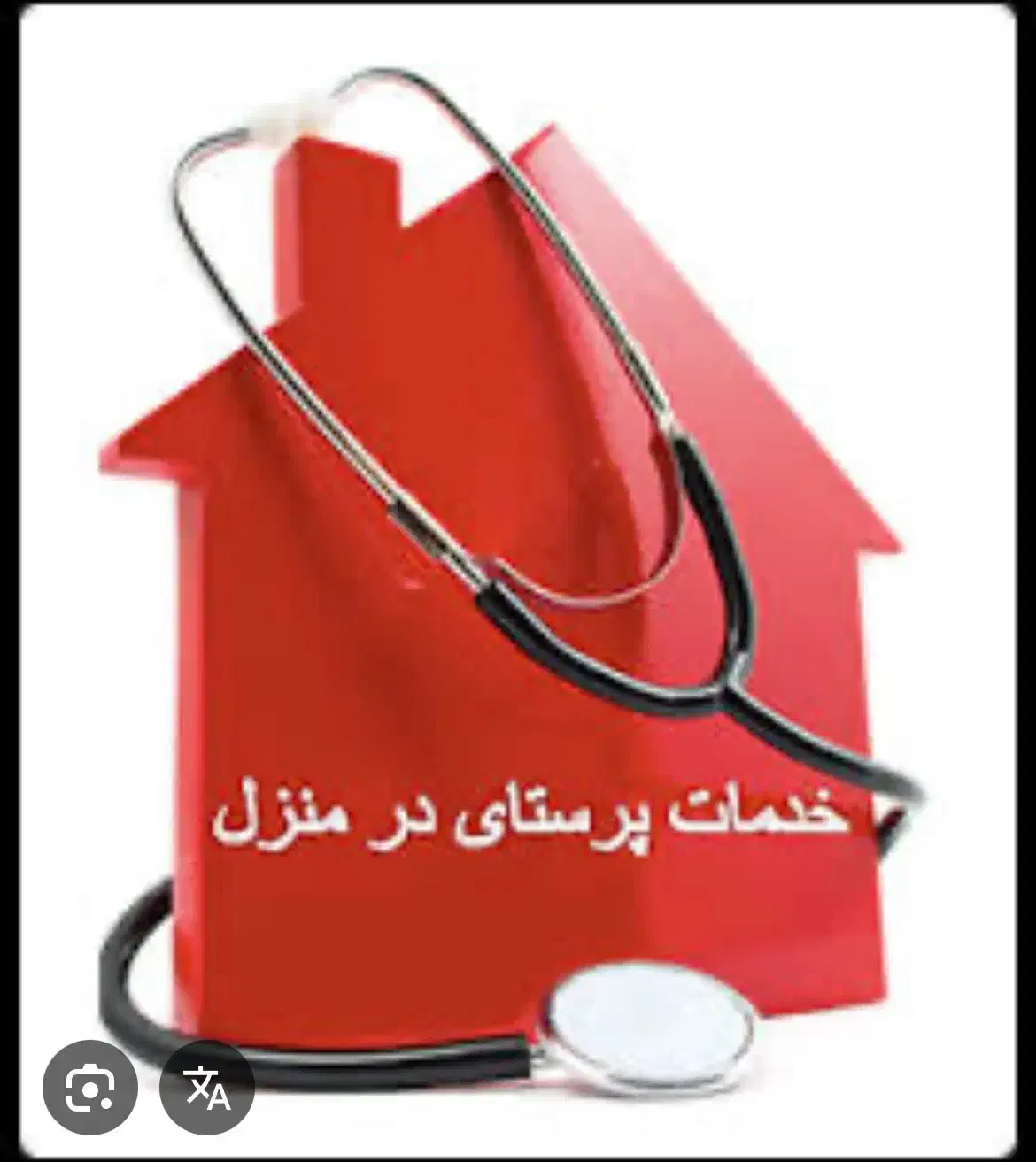 خدمات پرستاری در منزل|خدمات آرایشگری و زیبایی|رشت, انصاری|دیوار
