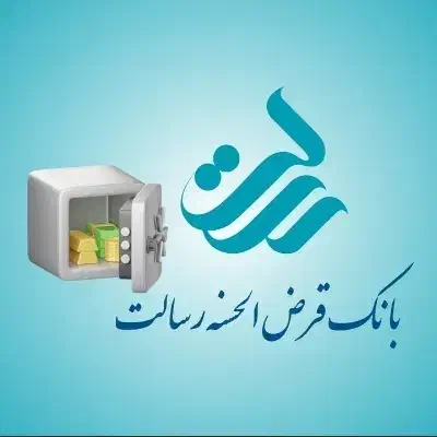 ۱۰۰ میلیون صد میلیون امتیاز وام رسالت|خدمات مالی، حسابداری، بیمه|گلبهار, شهر جدید گلبهار|دیوار