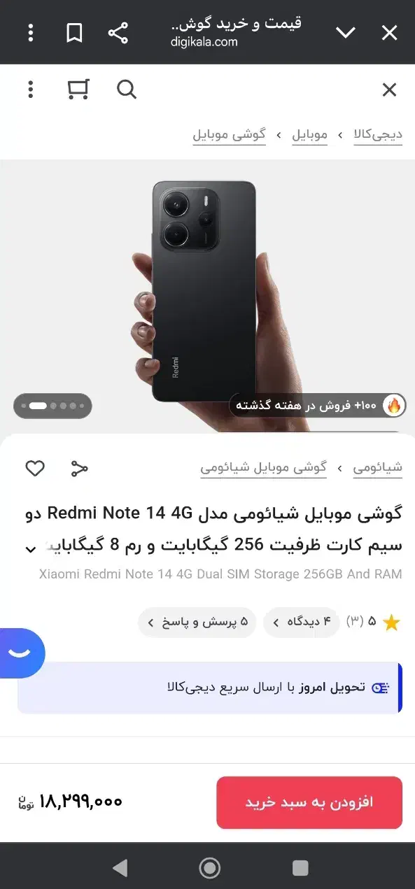 شیاومی نوت۱۴|موبایل|خرمشهر, |دیوار