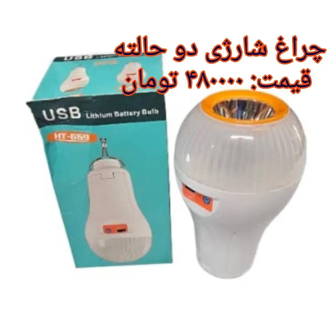 فروش لامپ کم‌مصرف و شارژی قیمت مناسب، ارسال رایگان|لامپ و چراغ|رشت, شهرک قدس|دیوار
