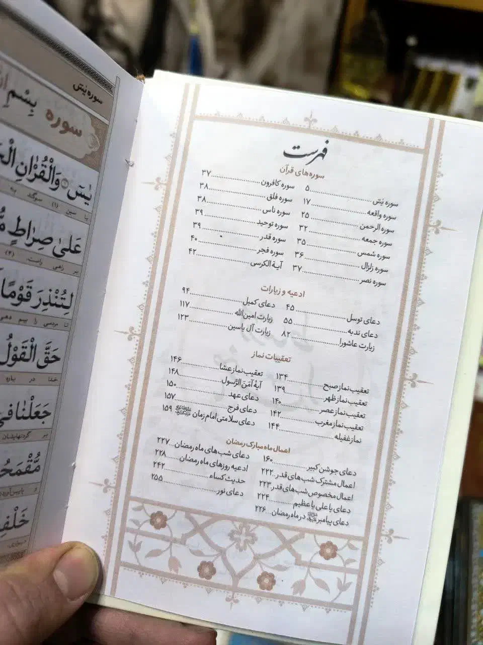 ارتباط باخدا ادعیه جوشن کبیر|کتاب و مجله مذهبی|مشهد, شهید هاشمی نژاد|دیوار