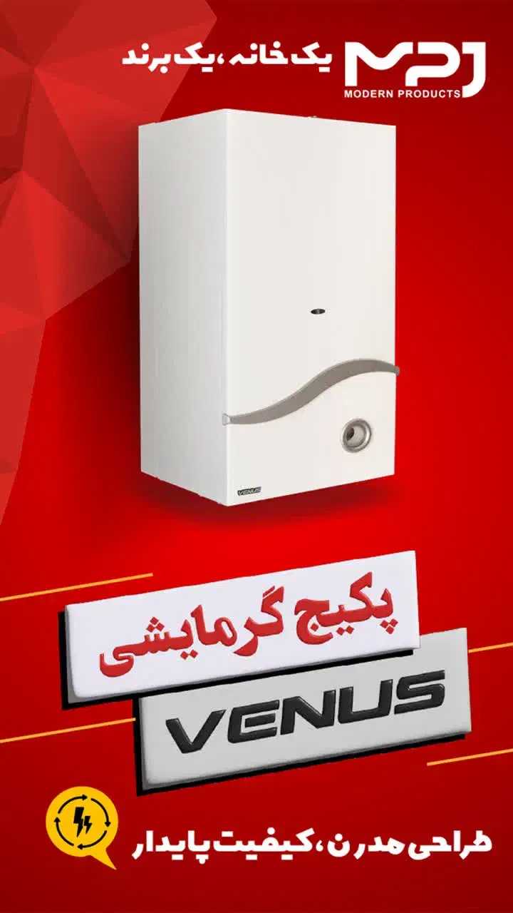 پکیج دیواری ونوس با4سال گارانتی|آبگرمکن، پکیج، شوفاژ|میبد, |دیوار
