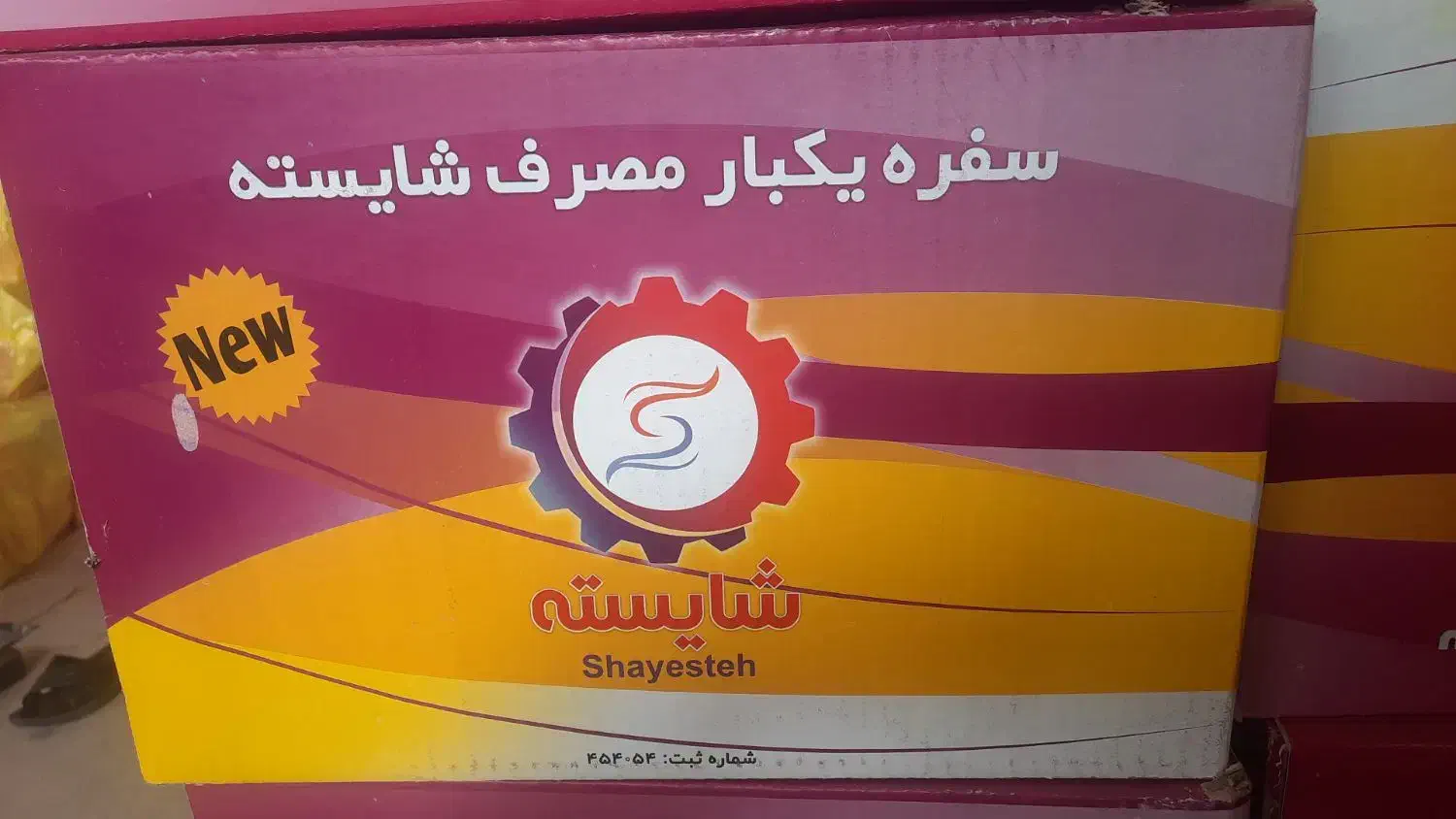 سفره شایسته|سفره، حوله، دستمال آشپزخانه|کهریزک, |دیوار