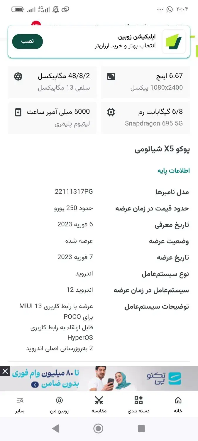 poco x5 5G|موبایل|بیجار, |دیوار