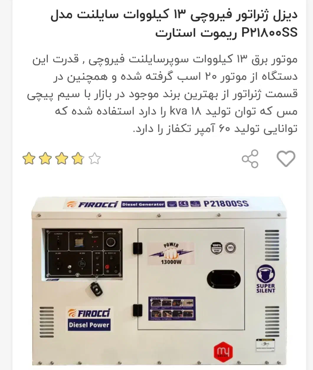 دیزل ژنراتورسایلنت فیروکسی13kwسه فاز|ماشینآلات صنعتی|لامرد, |دیوار