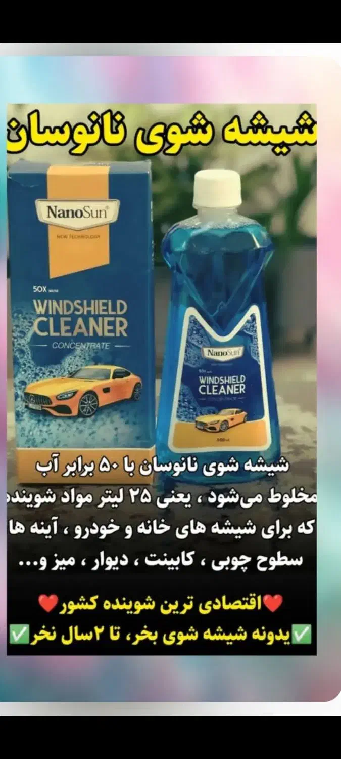 برای شیشه های زیاد یه راه حل اقتصادی|مواد شوینده و دستمال کاغذی|رامسر, |دیوار