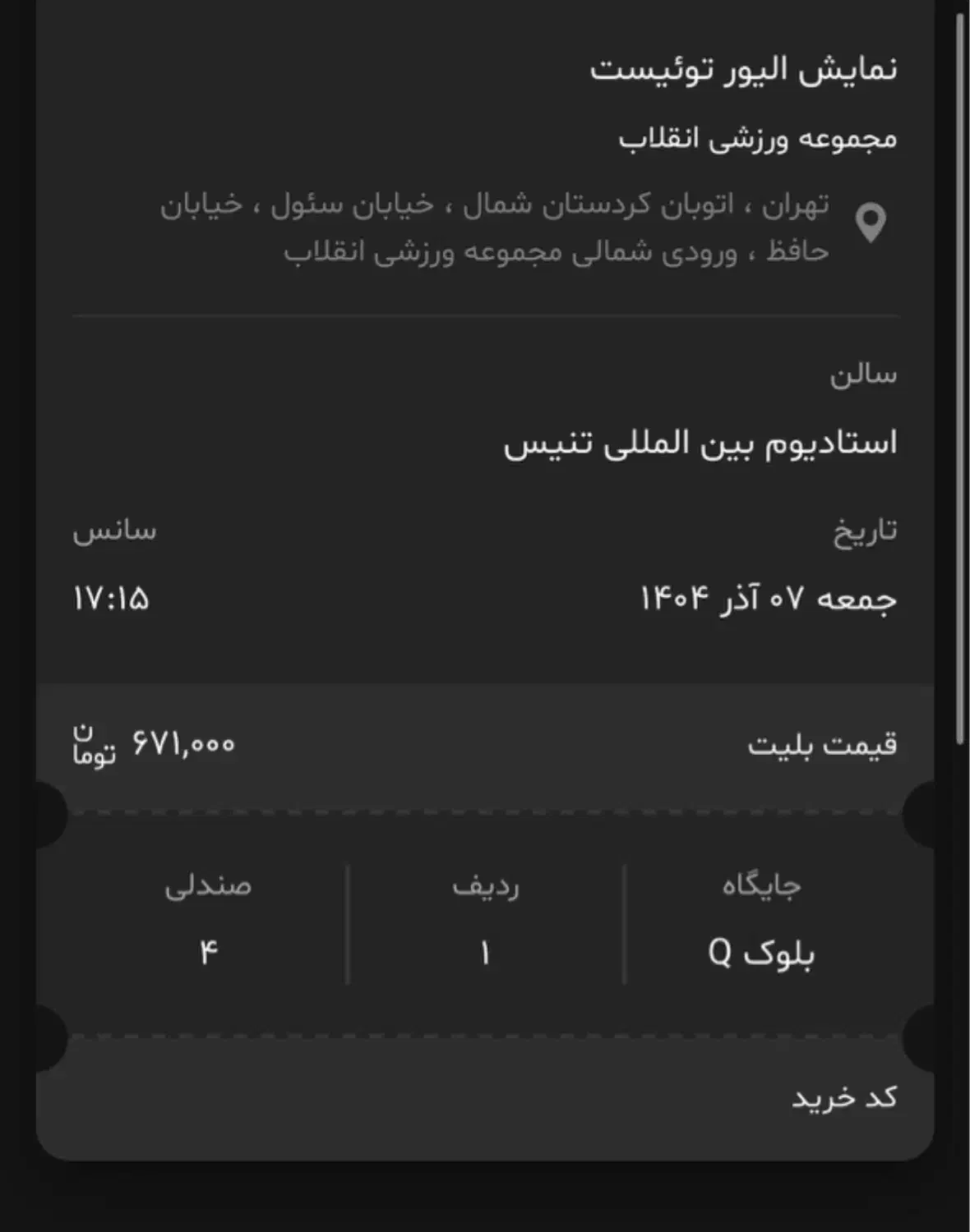 ۲ بلیط نمایش الیور توئیست جمعه ۷اذر ساعت۵|بلیت کنسرت|تهران, نیاوران|دیوار