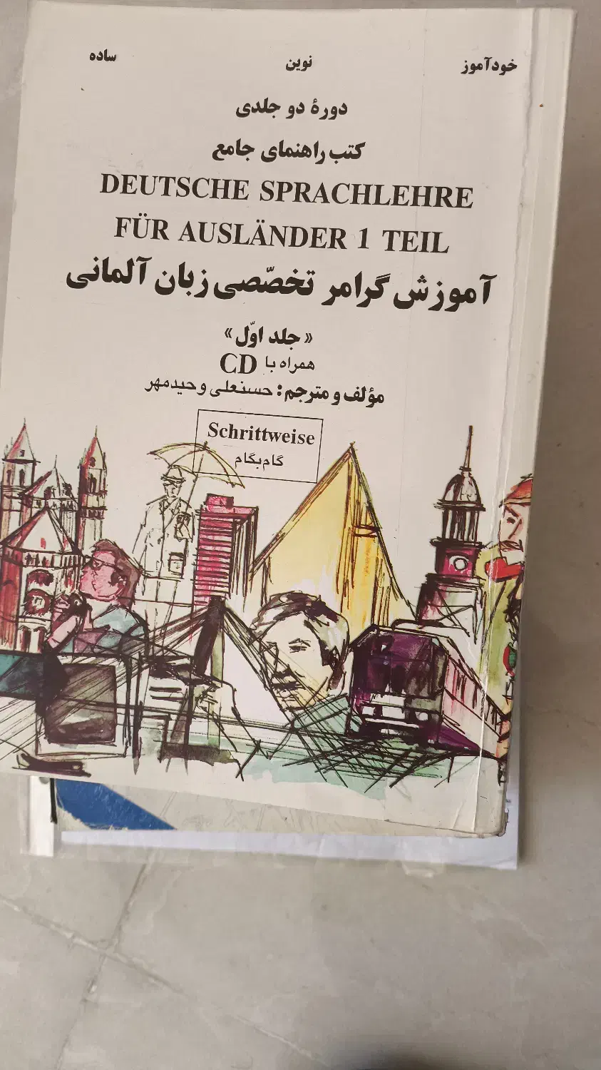 کتاب آموزش گرامر تخصصی آلمانی|کتاب و مجله آموزشی|شیراز, قصرالدشت|دیوار