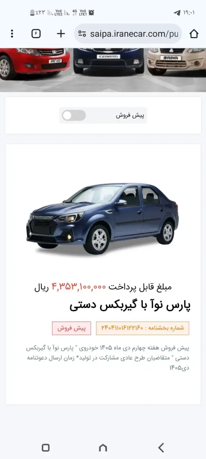 فروش حواله پارس نوآ|خودرو سواری و وانت|میاندوآب, |دیوار