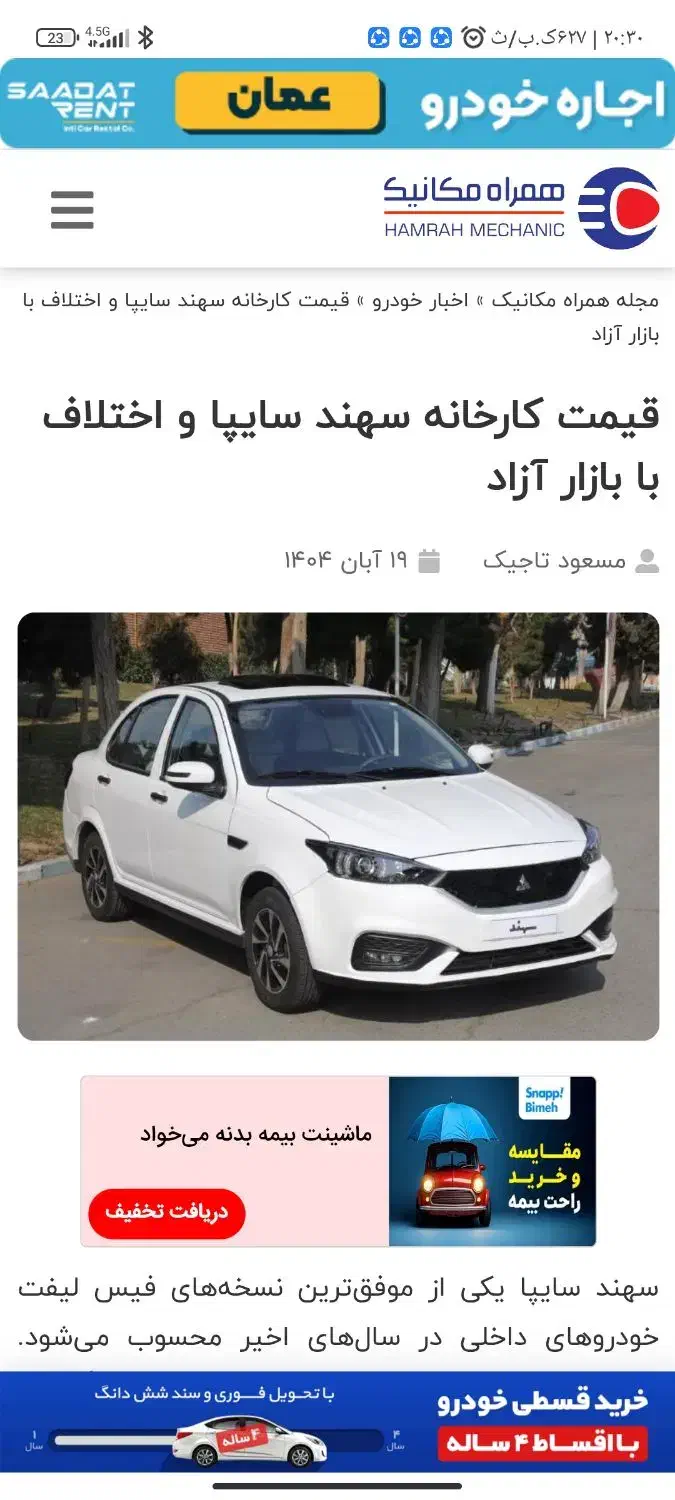 فروش حواله سهند s|خودرو سواری و وانت|آشخانه, |دیوار