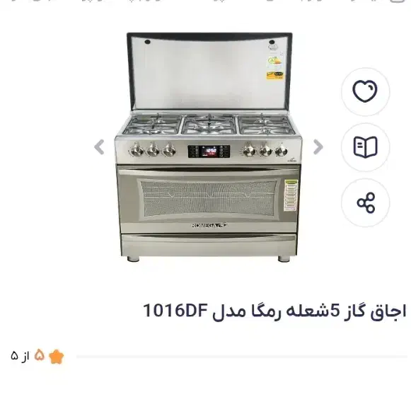 گاز فردار رومگا1016DF|اجاق گاز و لوازم برقی پخت‌وپز|مشهد, کارگران|دیوار