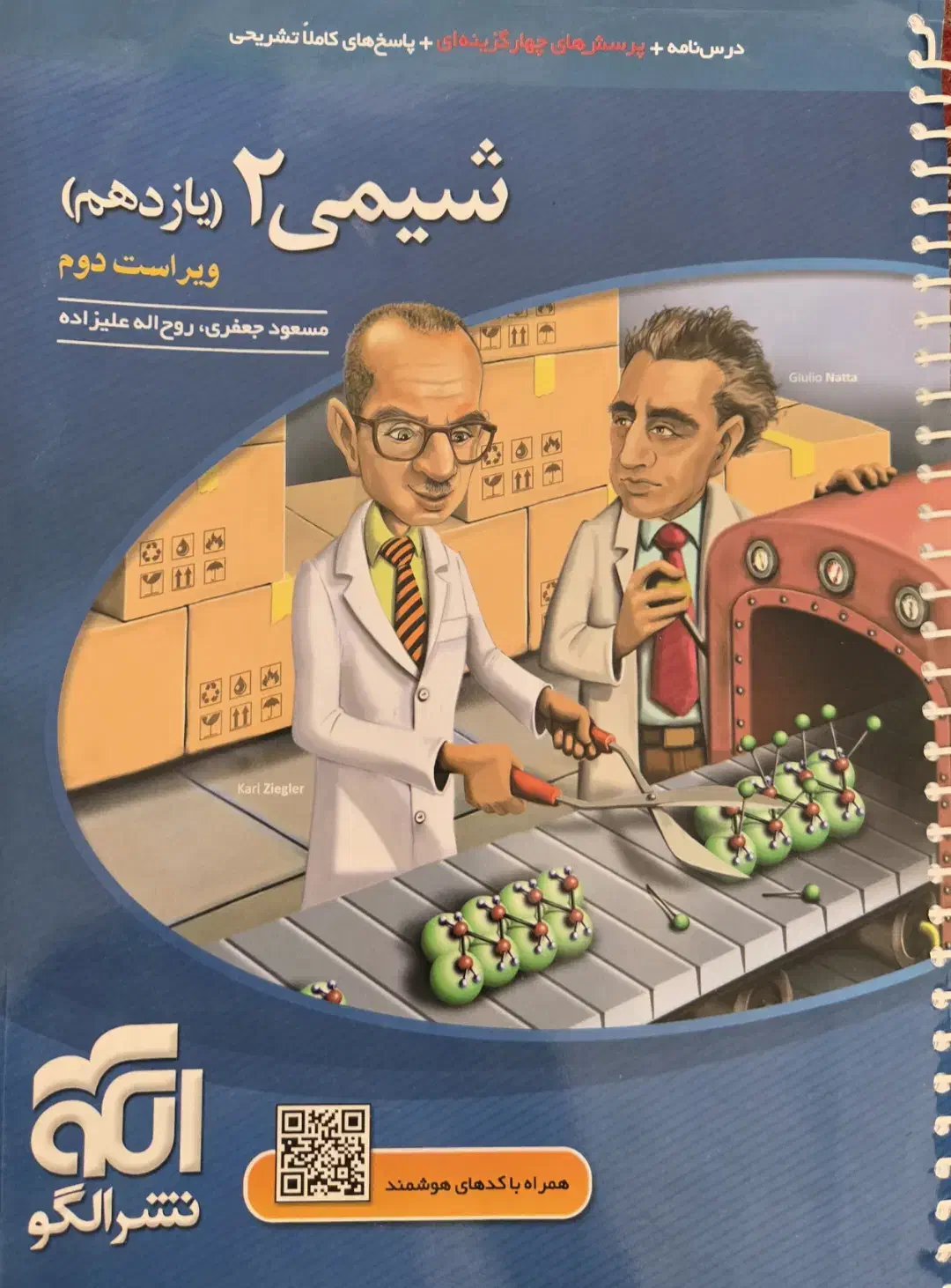 شیمی ۲ (یازدهم)نشر الگو|کتاب و مجله آموزشی|دامغان, |دیوار