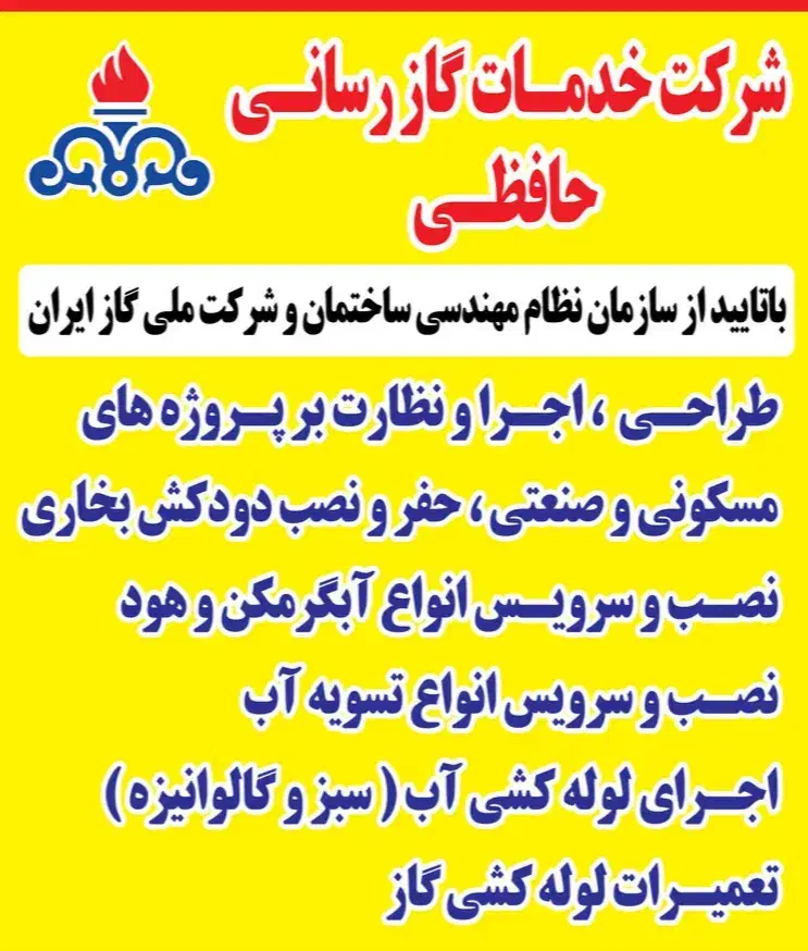 خدمات لوله کشی آب و گاز حافظی با تائیدیه نظام  مهن|خدمات پیشه و مهارت|مسجد سلیمان, |دیوار