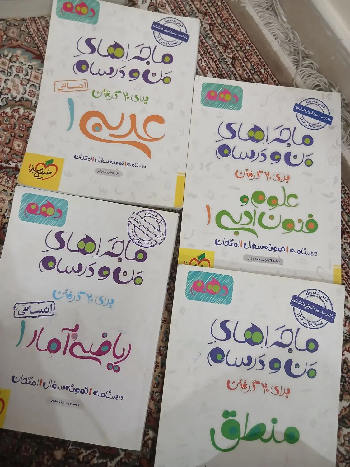 ماجرای من و درسام خیلی سبز انسانی|کتاب و مجله آموزشی|تهران, درب دوم|دیوار