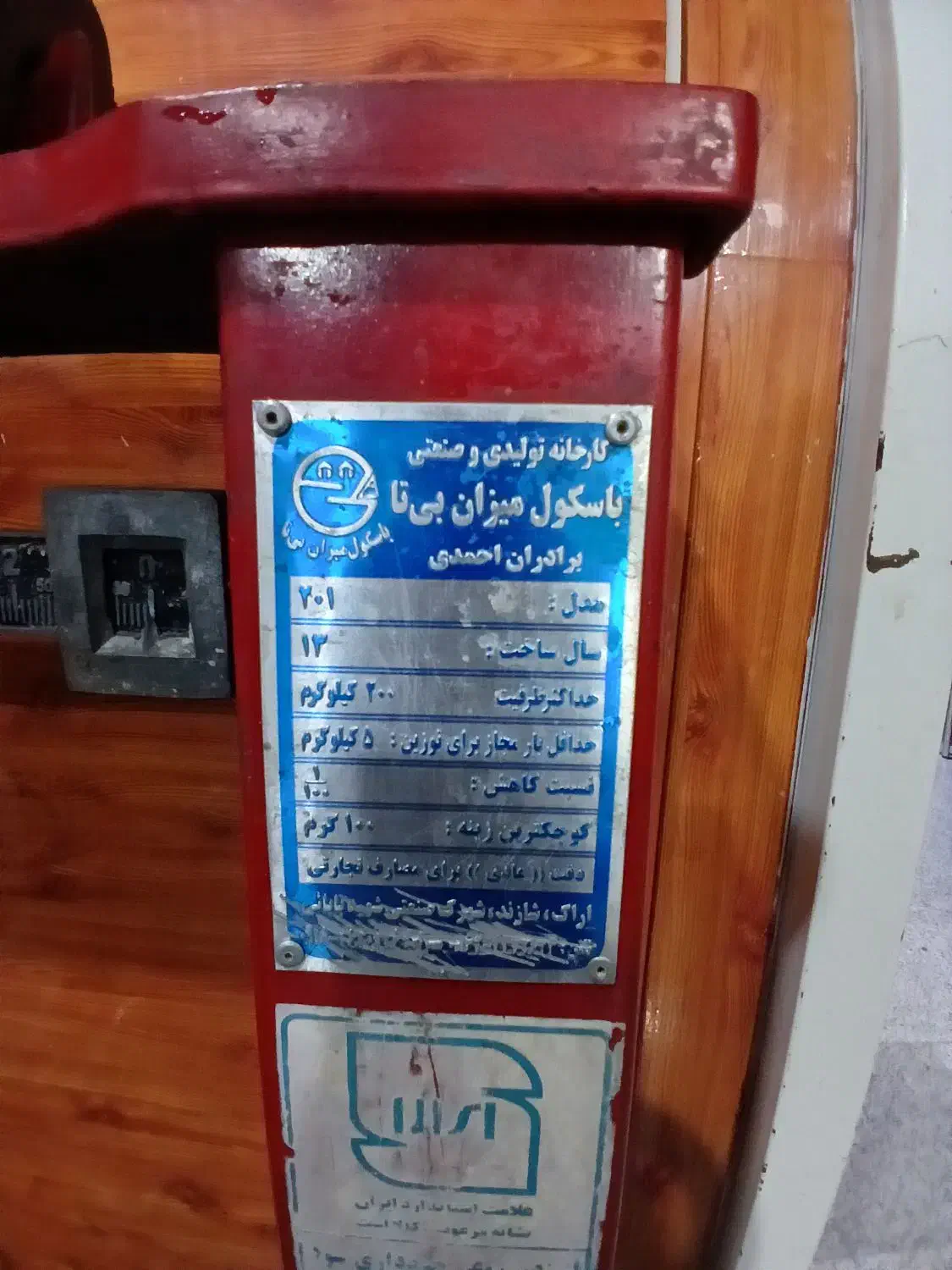 باسکول سنگی درحدنو|فروشگاه و مغازه|رزن, |دیوار