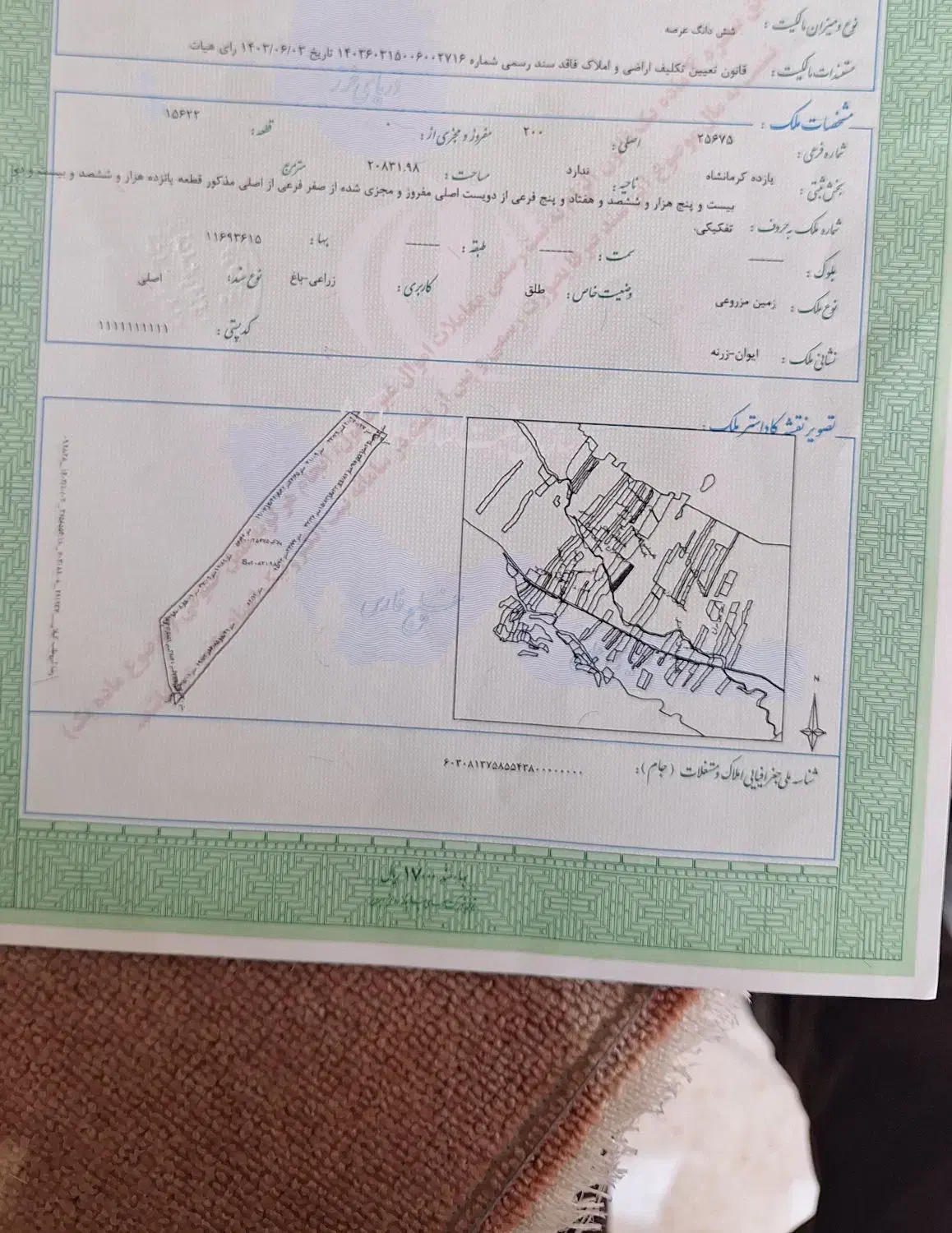 21هزار متر زمین قطره بارانی کشاورزی ترن|فروش دفتر صنعتی، کشاورزی، تجاری|ایوان, |دیوار