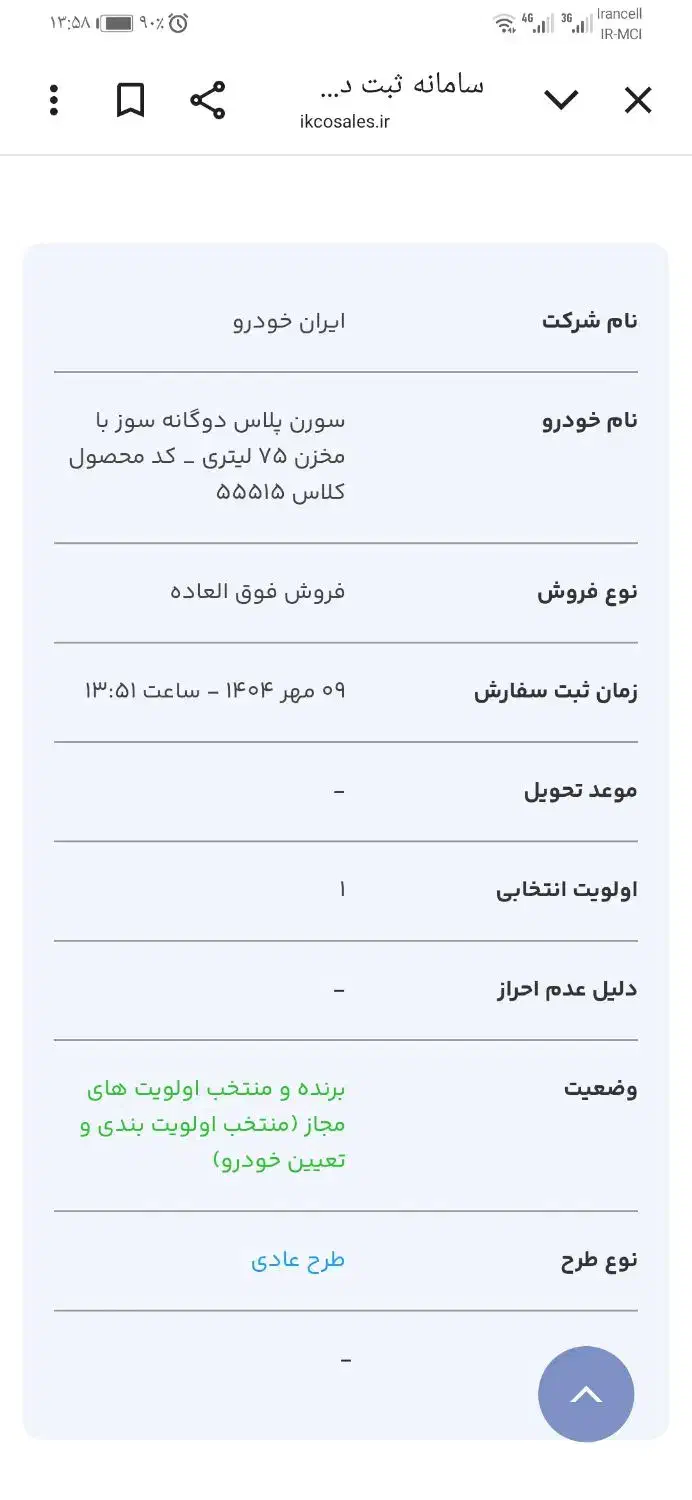 فروش حواله سمند سورن دوگانه سوز|خودرو سواری و وانت|لنجان, |دیوار