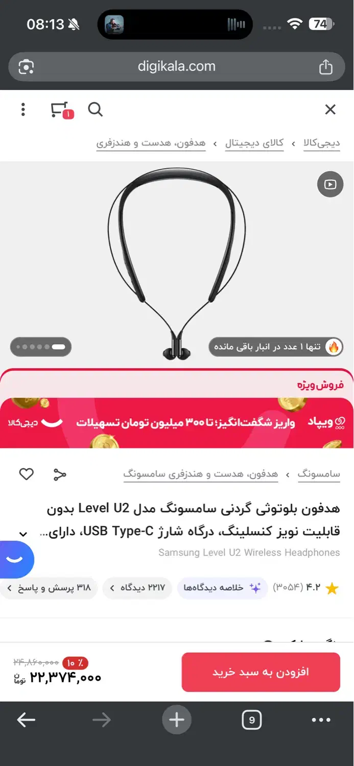 گردنی Level U2|لوازم جانبی موبایل و تبلت|اصفهان, خرم|دیوار