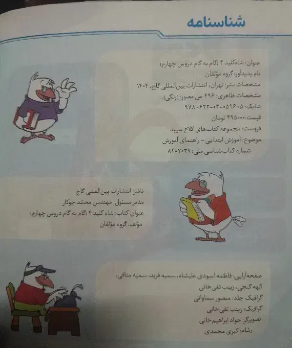 شاه کلید گام ب گام چهارم|کتاب و مجله آموزشی|تهران, باشگاه نفت|دیوار