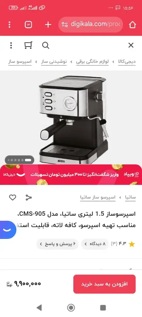 اسپرسو ساز نو|سماور، چای‌ساز، قهوه‌ساز|ارومیه, |دیوار