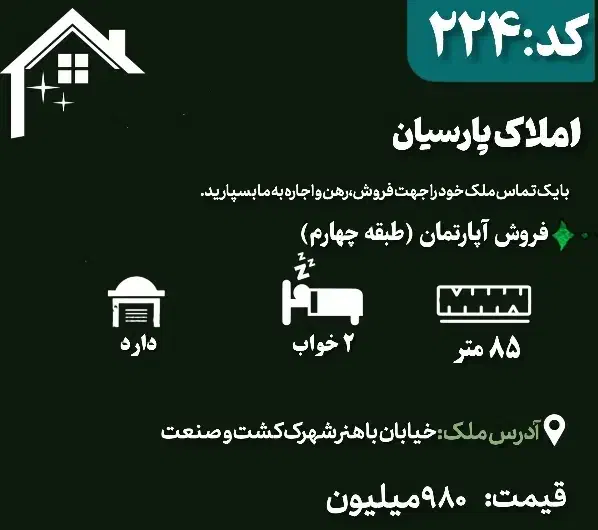 فروش آپارتمان بازسازی شده و شیک در کشت و صنعت|فروش آپارتمان|اسفراین, |دیوار