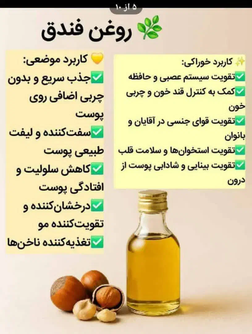 روغن های طبیعی و خالص|آرایشی، بهداشتی، درمانی|مشکین‌دشت, |دیوار