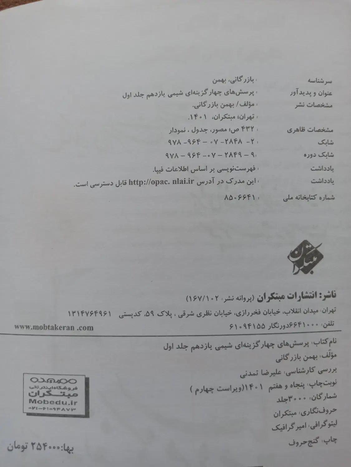 دی وی دی فیزیک یازدهم تجربی و کتاب شیمی دوجلدی|کتاب و مجله آموزشی|شیراز, پودنک|دیوار