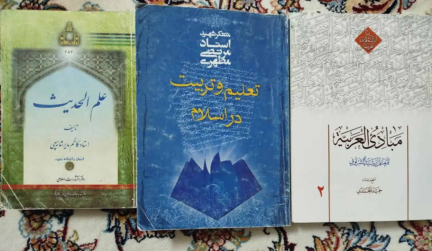 کتاب مبادی العربیه،علم حدیث،تعلیم و تربیت دراسلام|کتاب و مجله آموزشی|مشهد, کوشش|دیوار