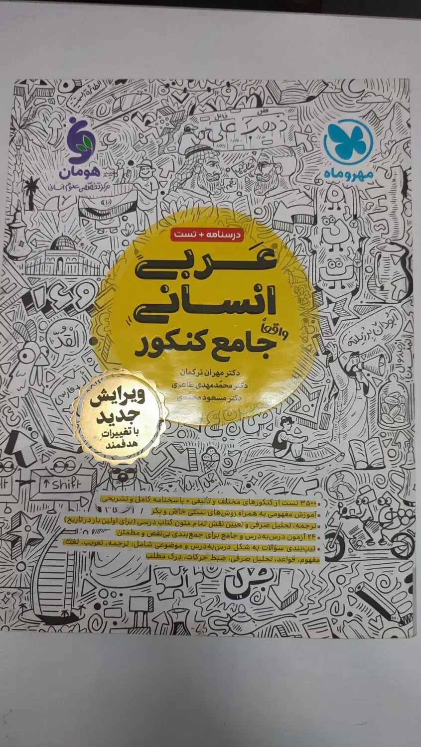 کتاب های کمک درسی مهر و ماه ۱۴۰۳+۲۰درصدزیرقیمت|کتاب و مجله آموزشی|قم, آذر (نکویی)|دیوار