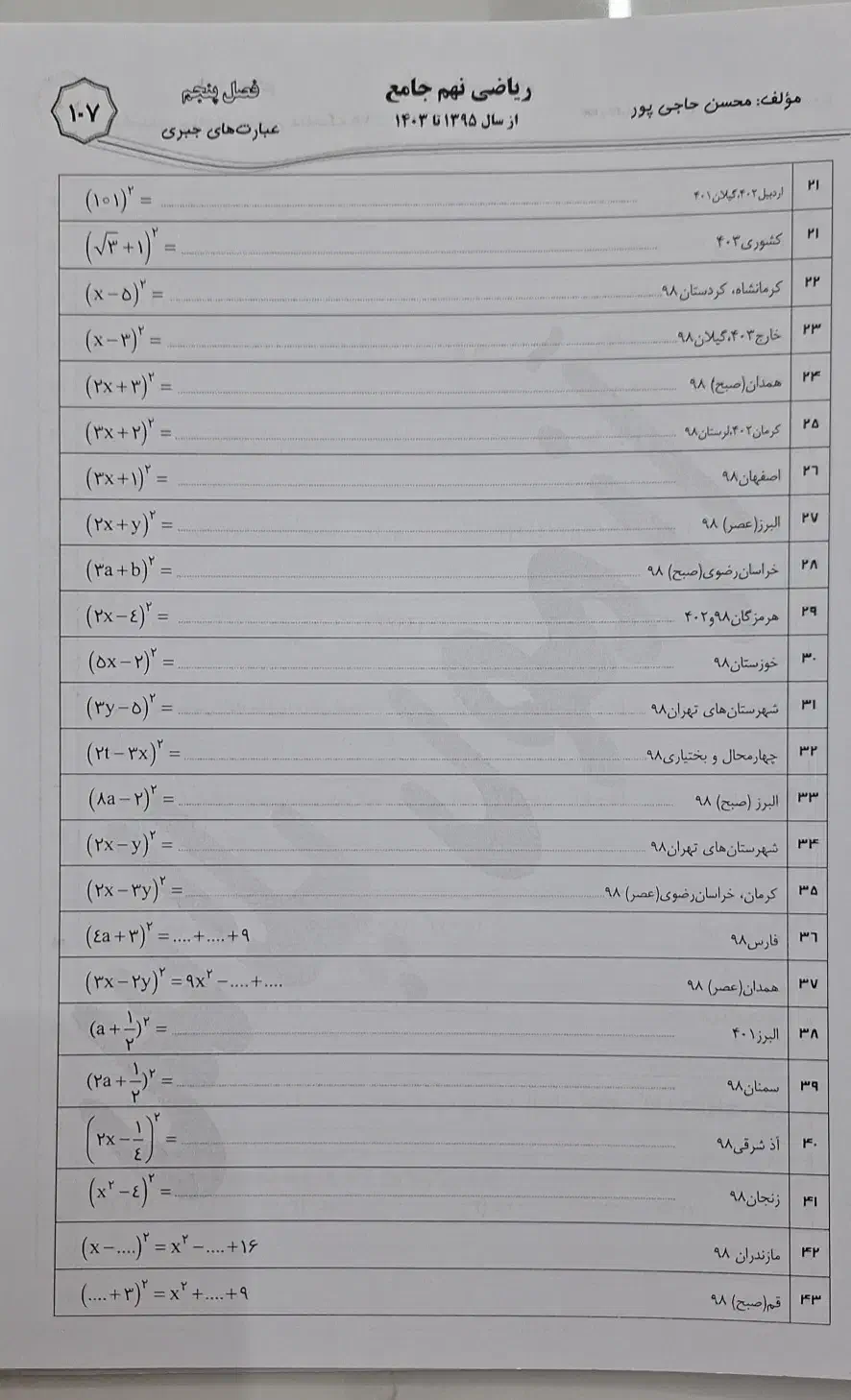 تمام نمونه سوالات جامع ریاضی نهم ( ازمون پلاس)|کتاب و مجله آموزشی|تهران, استاد معین|دیوار
